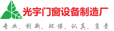 广安光宇门窗制造厂